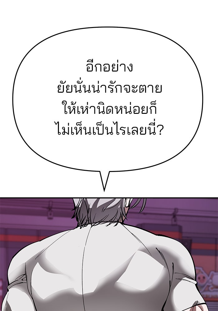 เลวฟาดเลว - หน้า 237