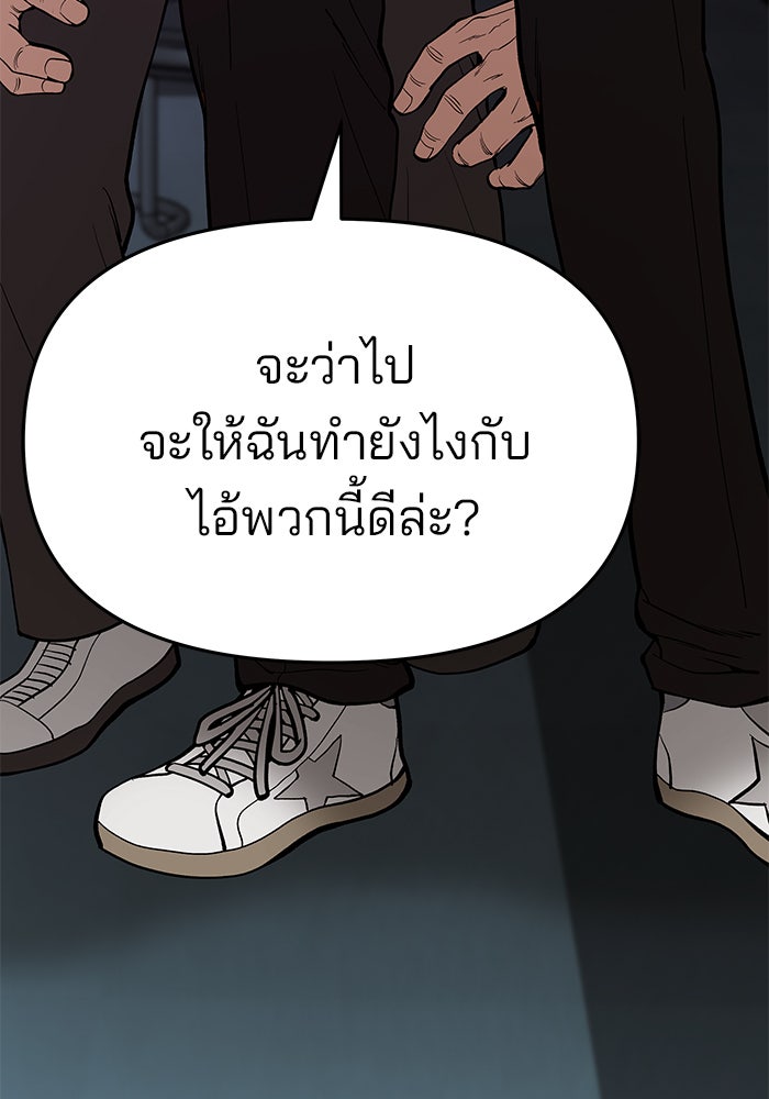 เลวฟาดเลว - หน้า 243