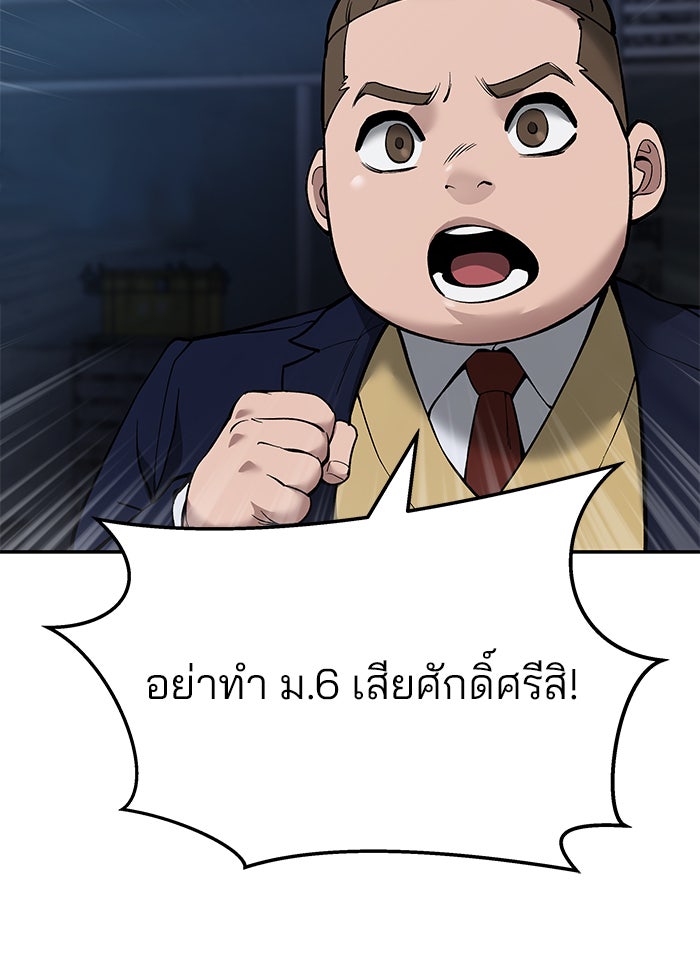 เลวฟาดเลว - หน้า 39