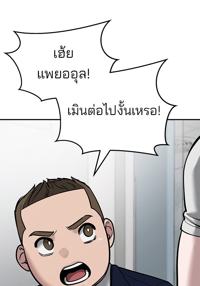 เลวฟาดเลว - หน้า 116