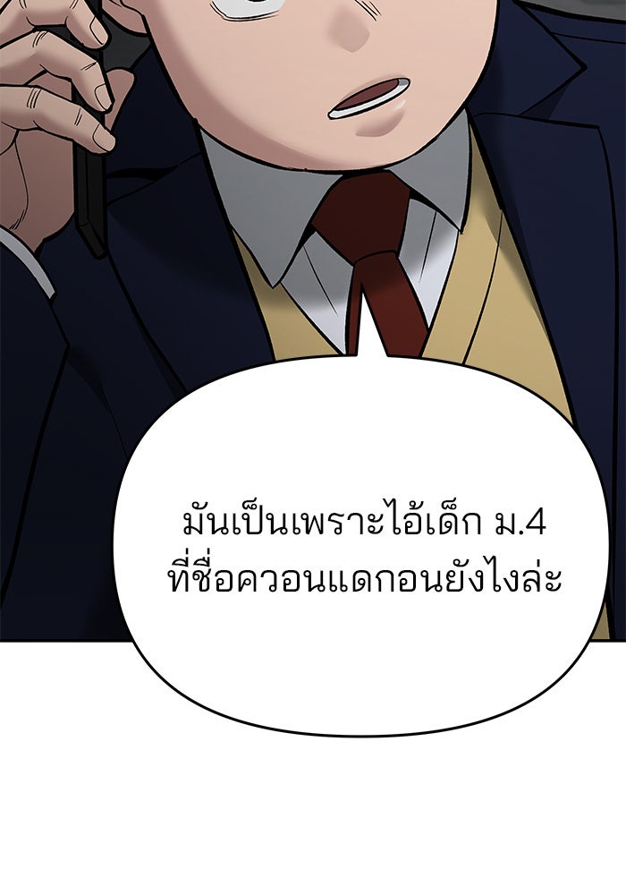 เลวฟาดเลว - หน้า 136