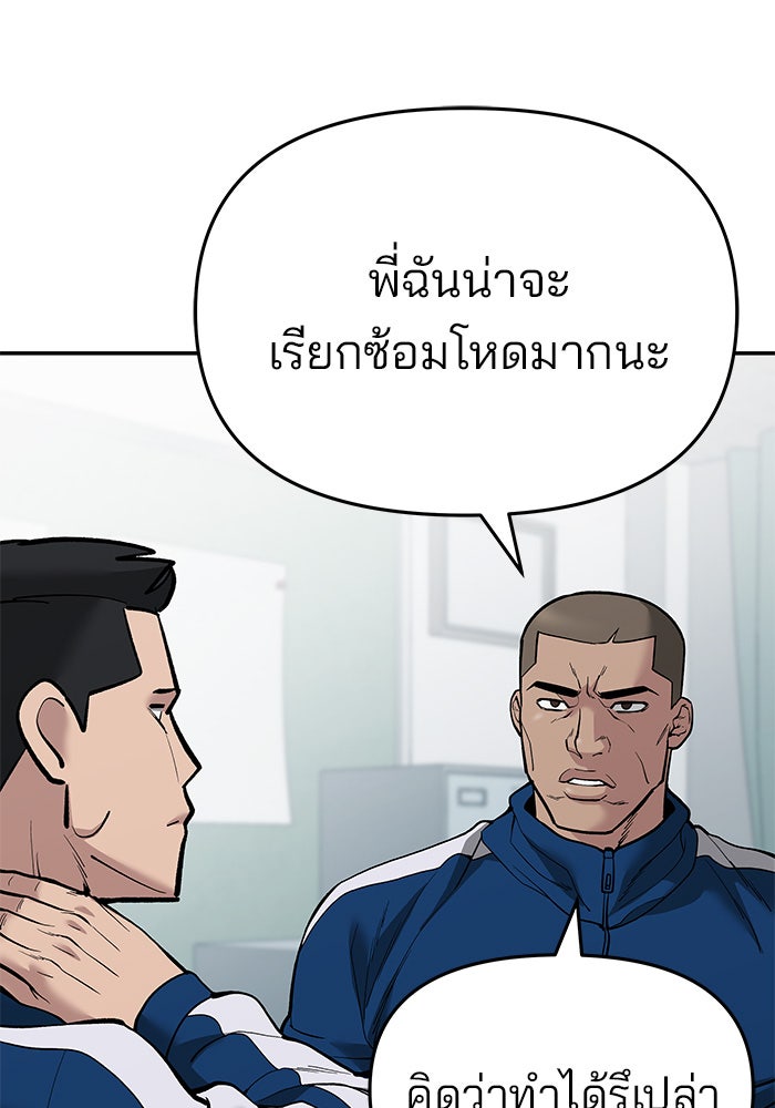 เลวฟาดเลว - หน้า 166