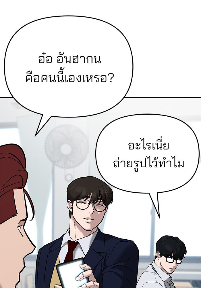 เลวฟาดเลว - หน้า 175