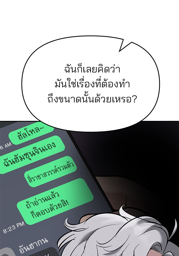 เลวฟาดเลว - หน้า 33