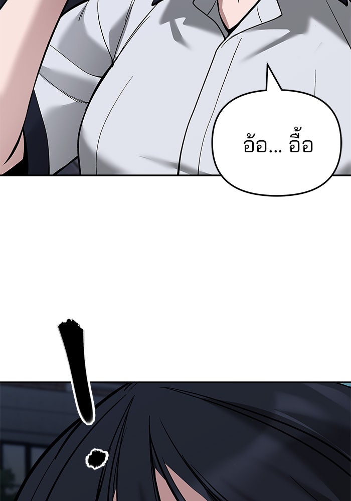 เลวฟาดเลว - หน้า 46
