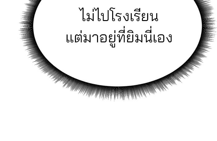 เลวฟาดเลว - หน้า 64