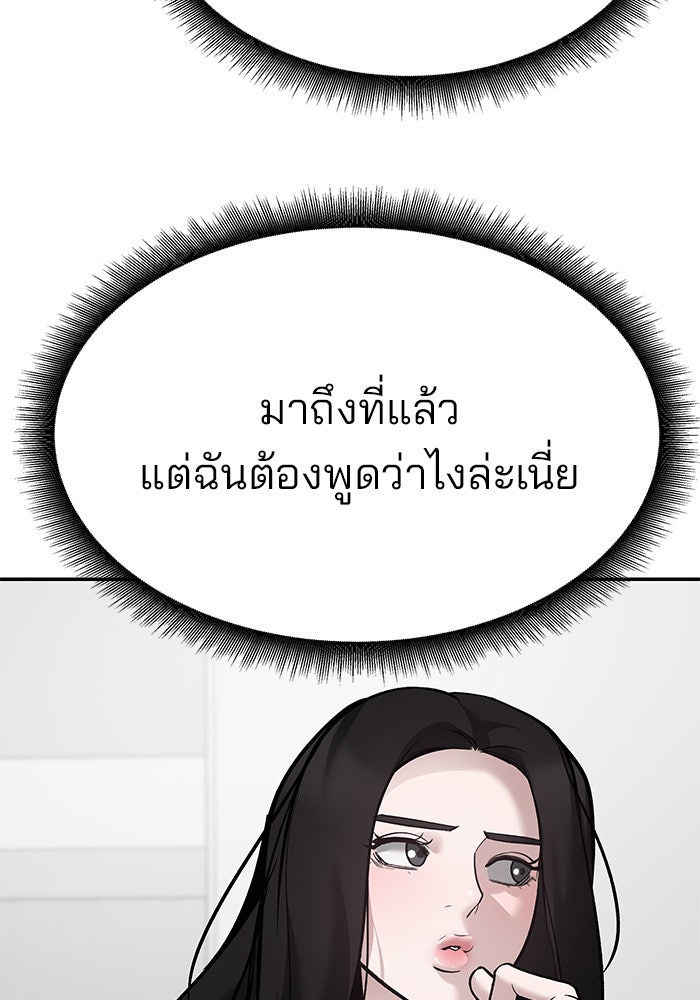 เลวฟาดเลว - หน้า 69