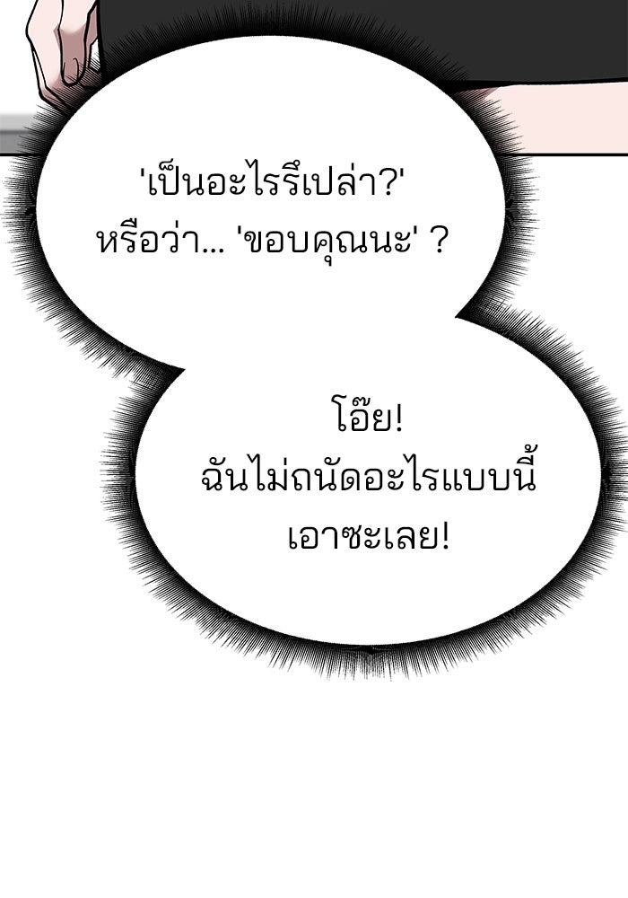 เลวฟาดเลว - หน้า 71