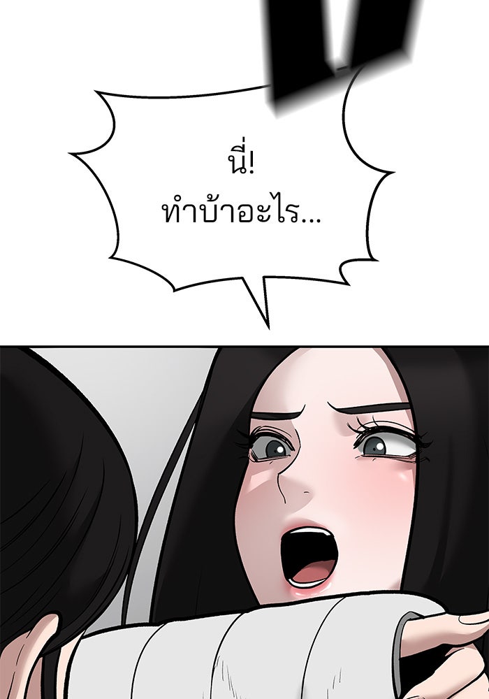 เลวฟาดเลว - หน้า 79