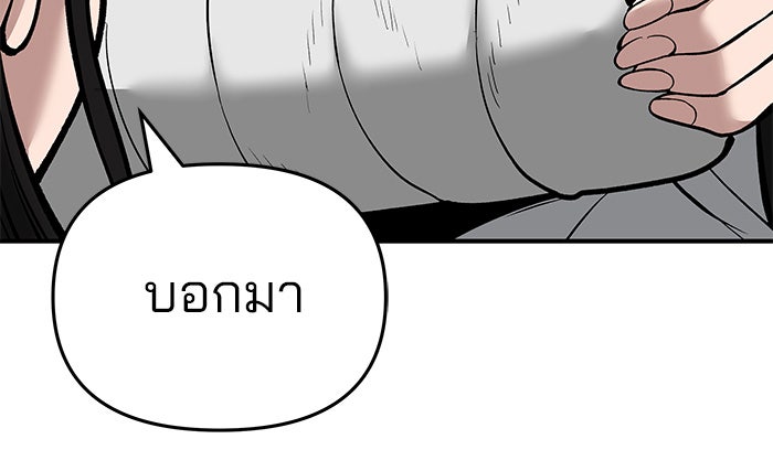เลวฟาดเลว - หน้า 80