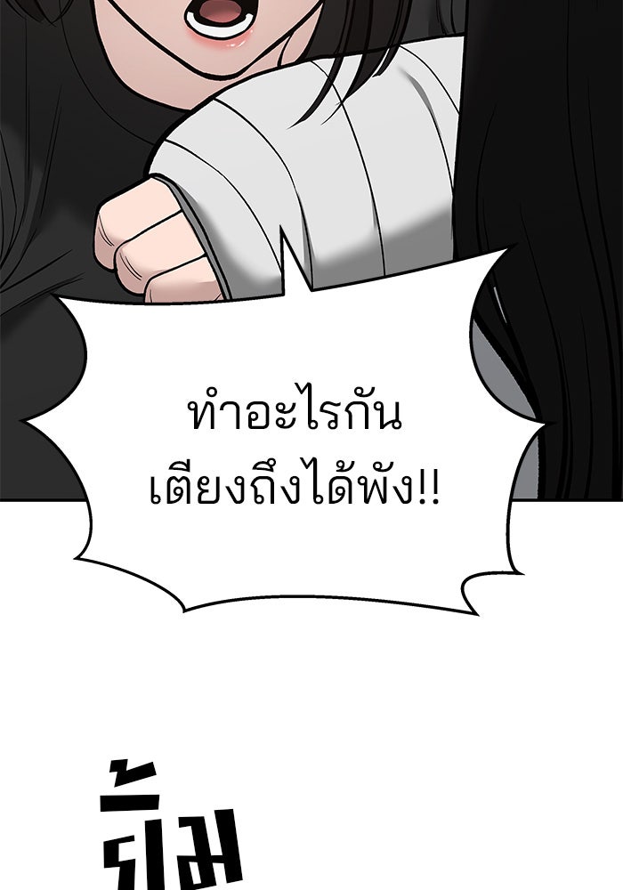 เลวฟาดเลว - หน้า 82