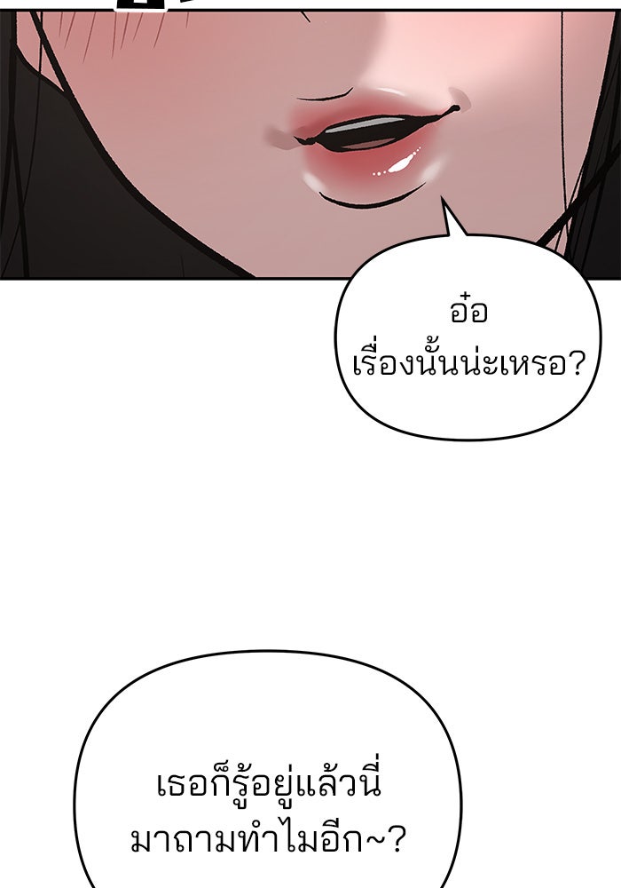 เลวฟาดเลว - หน้า 83