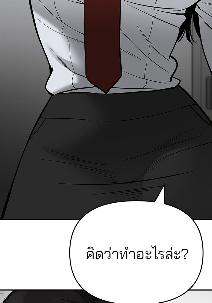เลวฟาดเลว - หน้า 85