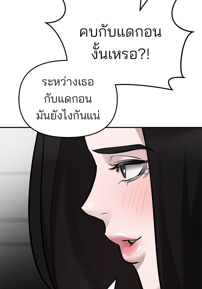 เลวฟาดเลว - หน้า 87