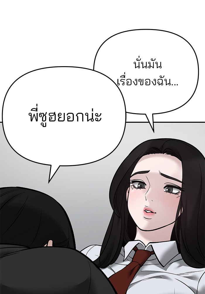 เลวฟาดเลว - หน้า 95