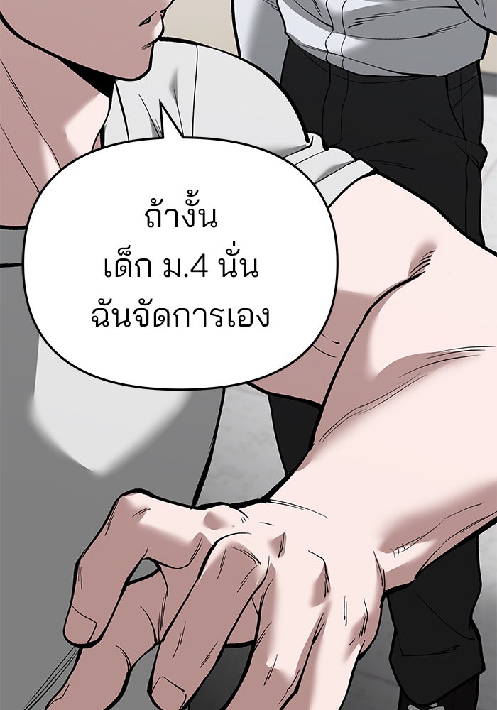 เลวฟาดเลว - หน้า 151