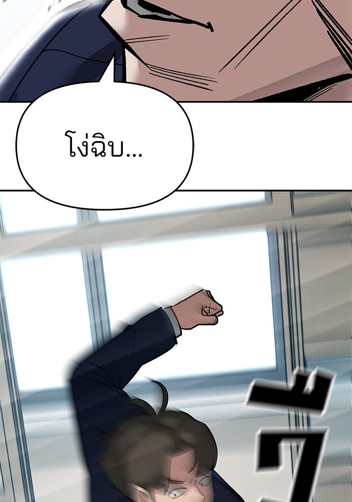 เลวฟาดเลว - หน้า 201