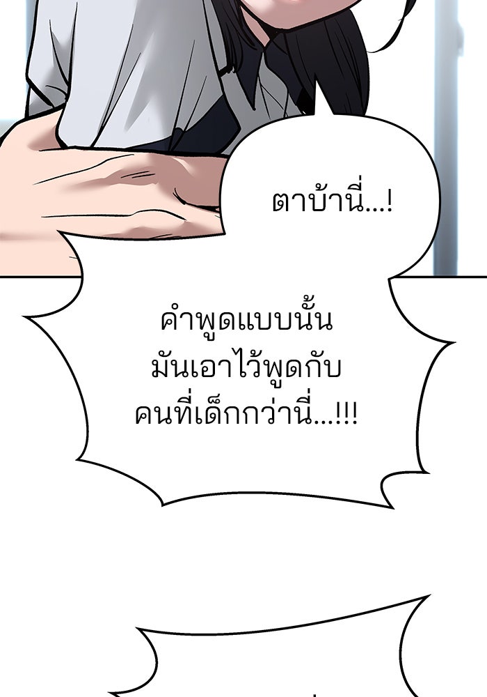 เลวฟาดเลว - หน้า 44