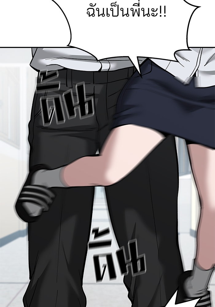 เลวฟาดเลว - หน้า 45
