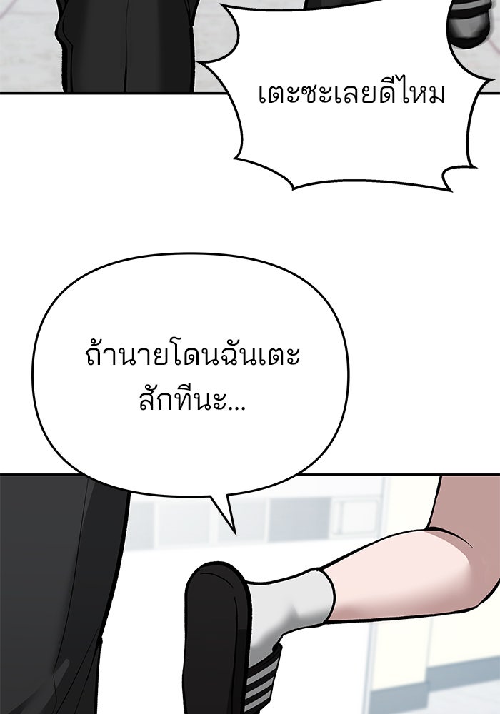 เลวฟาดเลว - หน้า 46