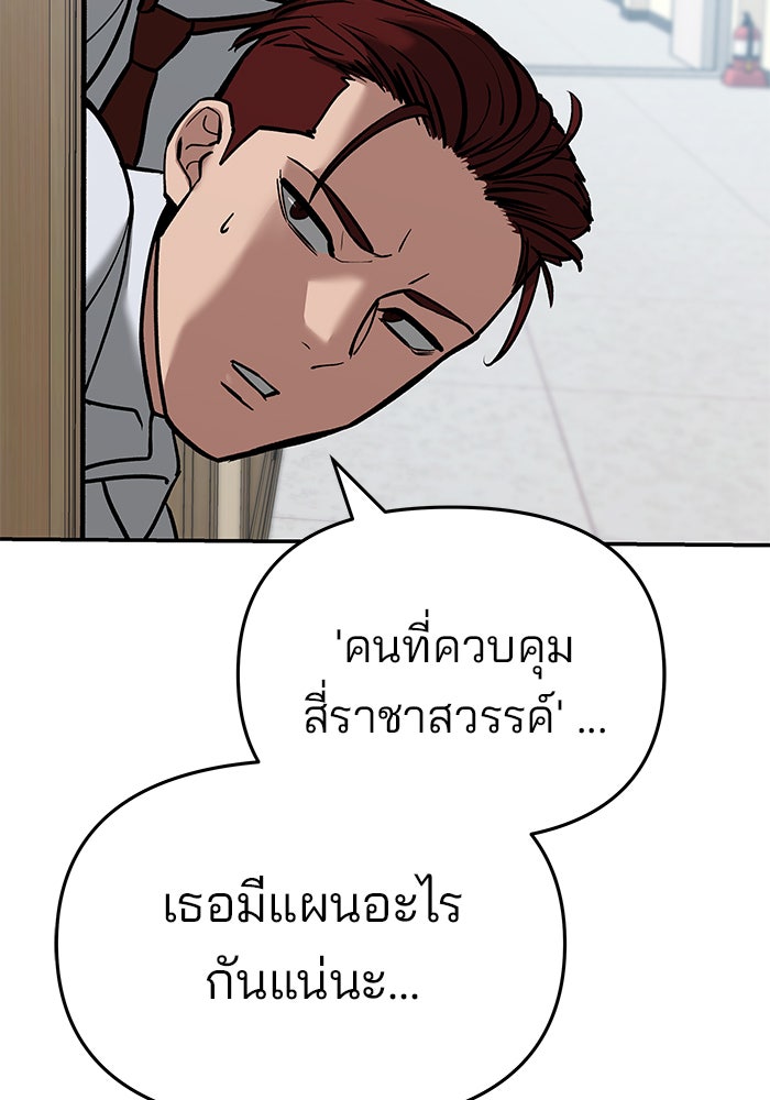 เลวฟาดเลว - หน้า 72