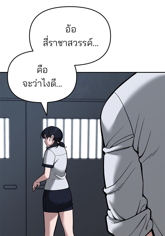 เลวฟาดเลว - หน้า 79