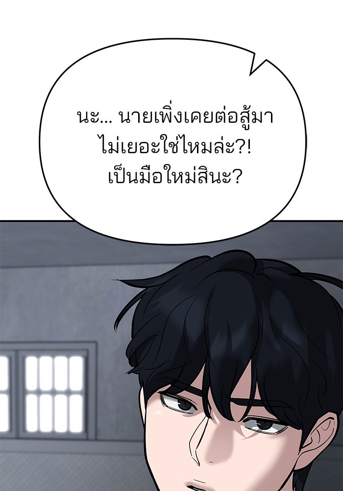 เลวฟาดเลว - หน้า 83