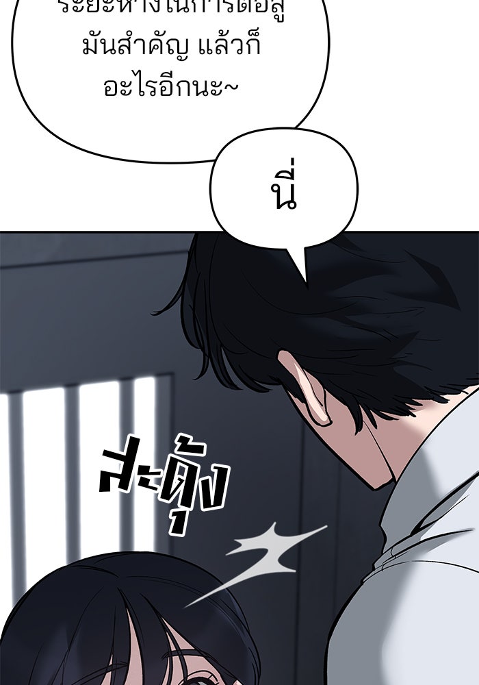 เลวฟาดเลว - หน้า 87