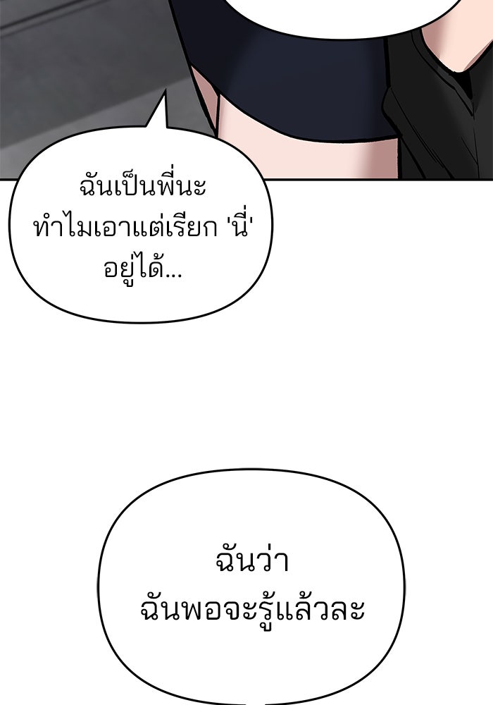 เลวฟาดเลว - หน้า 89