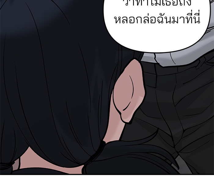 เลวฟาดเลว - หน้า 91