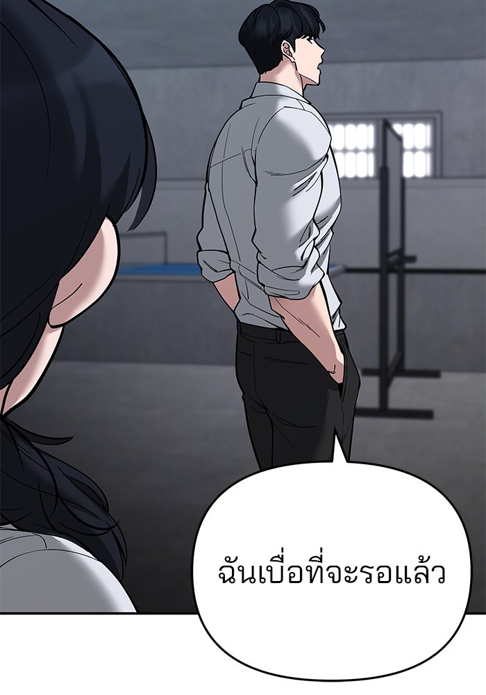 เลวฟาดเลว - หน้า 97