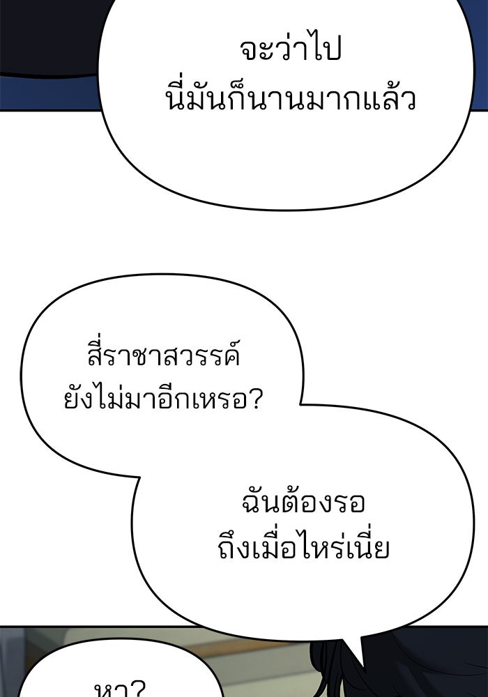 เลวฟาดเลว - หน้า 116