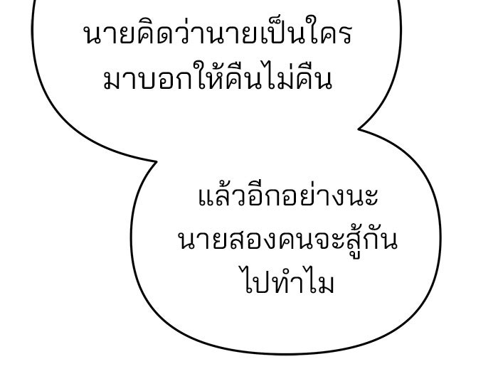 เลวฟาดเลว - หน้า 175
