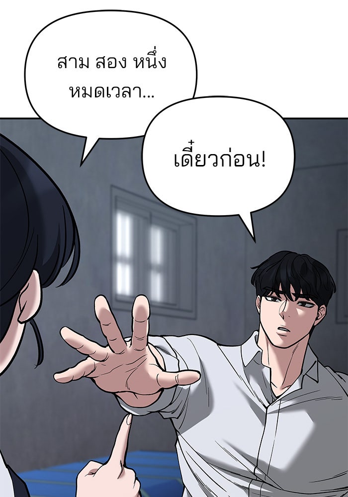 เลวฟาดเลว - หน้า 32