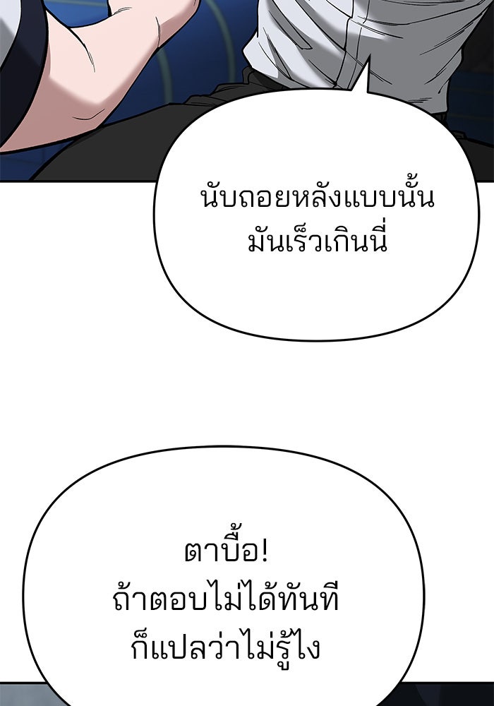 เลวฟาดเลว - หน้า 33