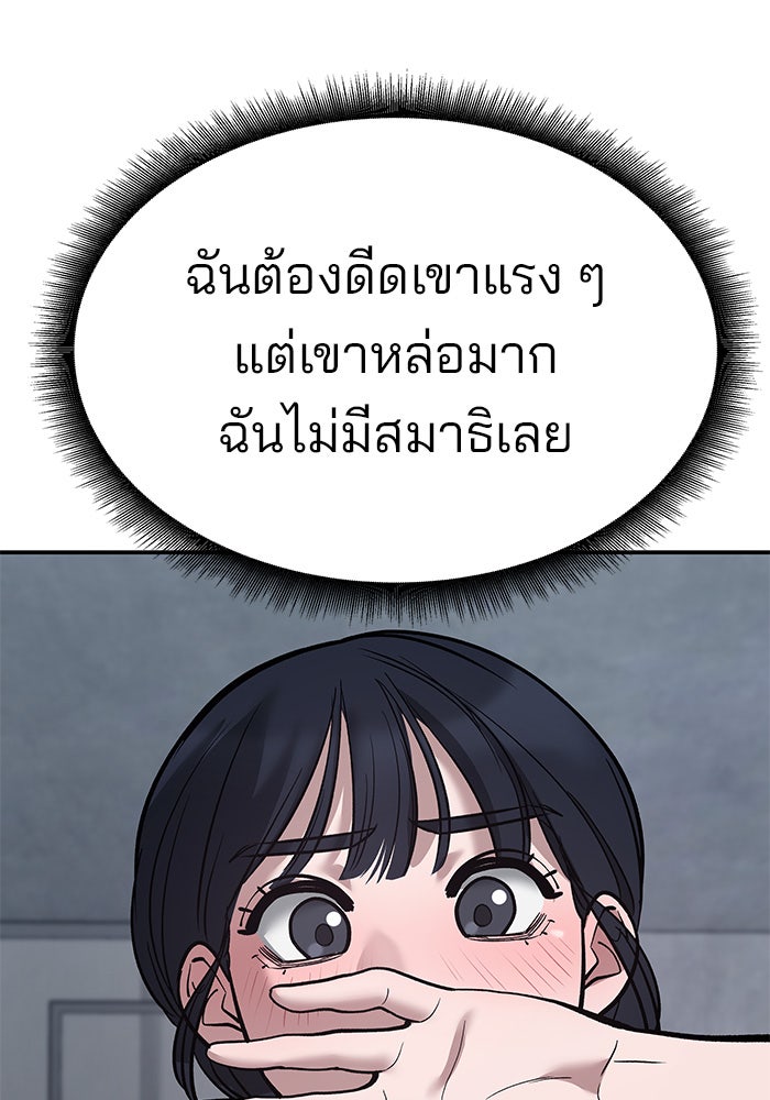 เลวฟาดเลว - หน้า 45