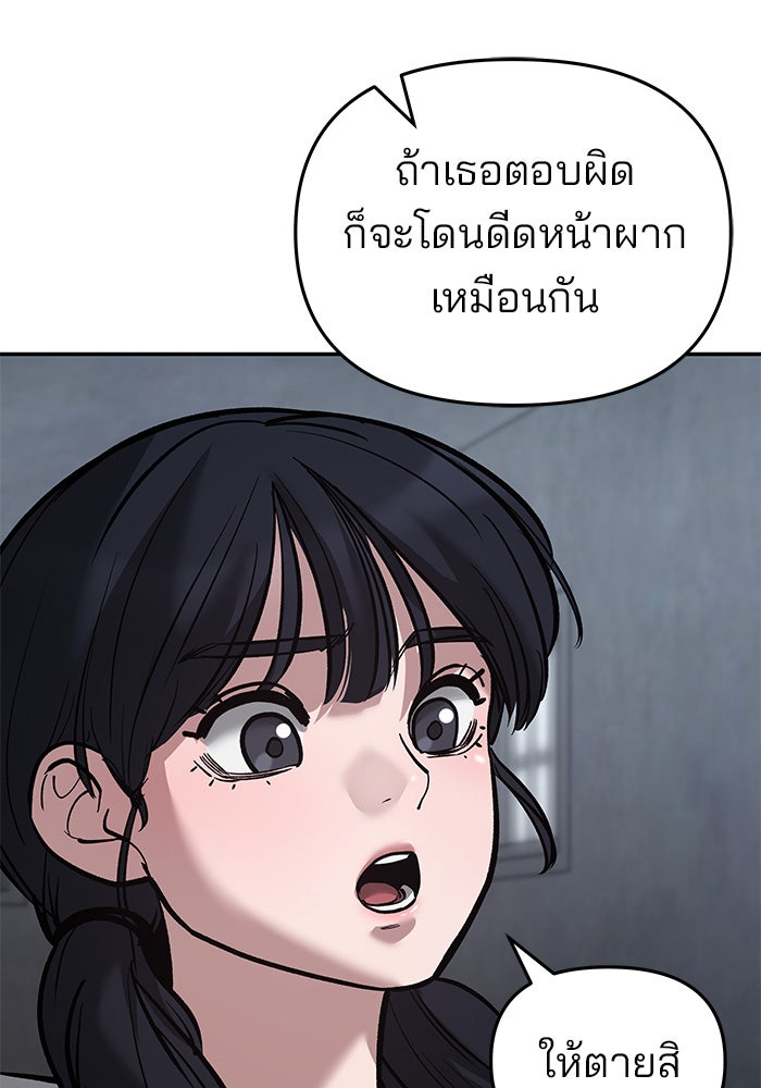เลวฟาดเลว - หน้า 52