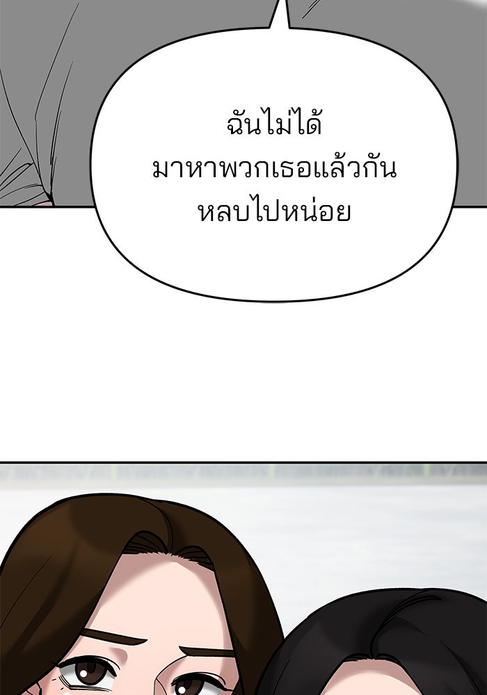 เลวฟาดเลว - หน้า 71