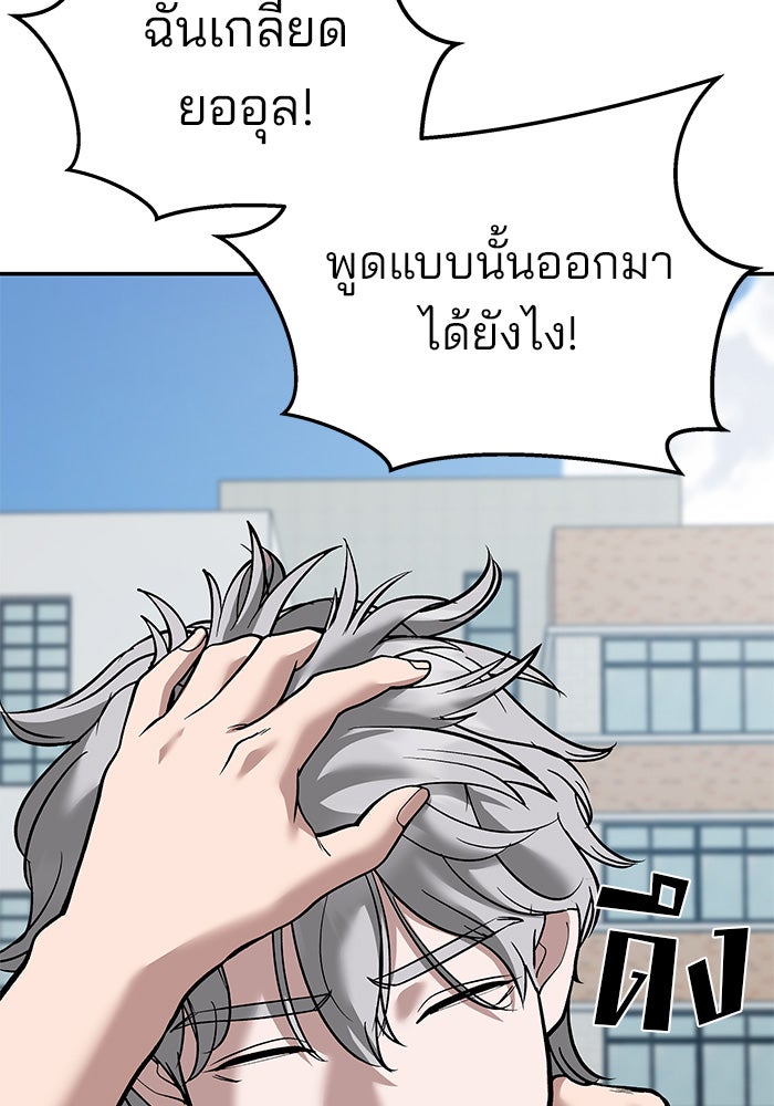 เลวฟาดเลว - หน้า 73