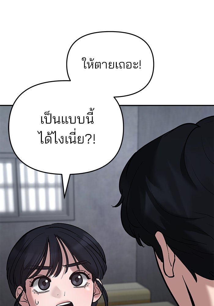 เลวฟาดเลว - หน้า 79