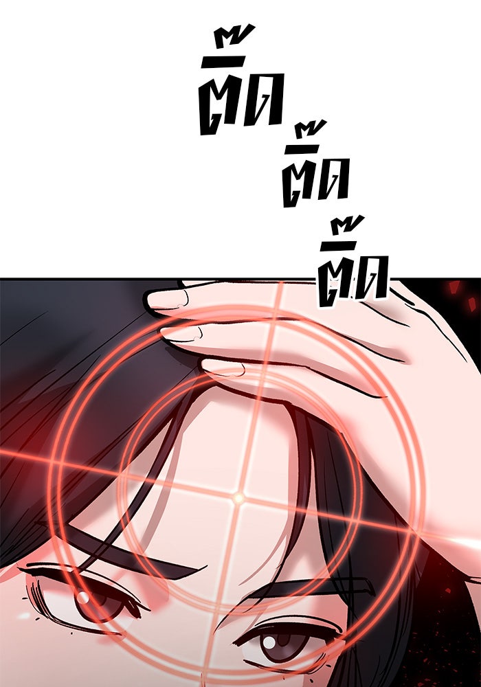 เลวฟาดเลว - หน้า 83