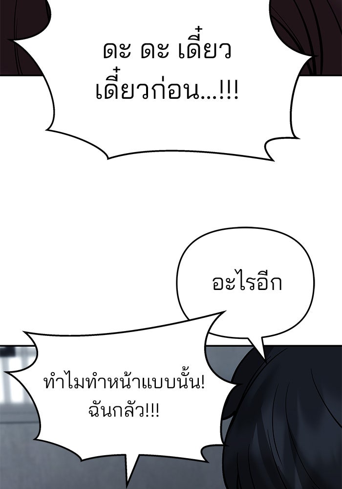 เลวฟาดเลว - หน้า 87