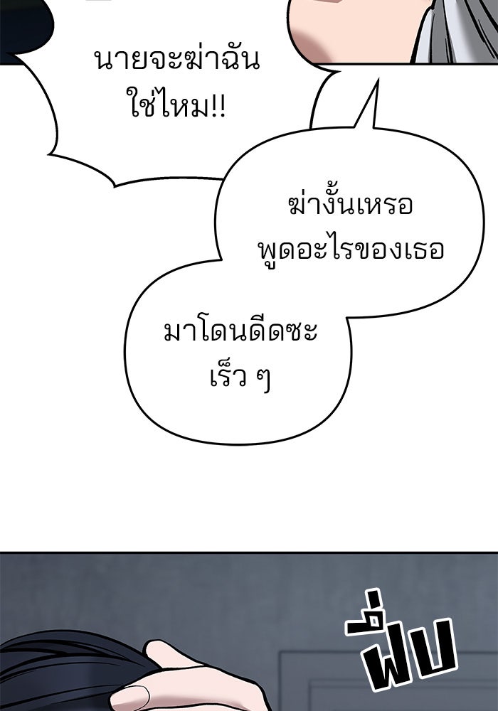เลวฟาดเลว - หน้า 89