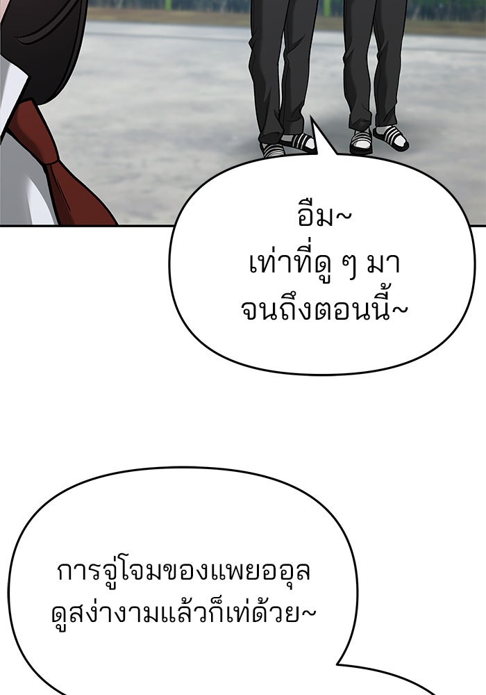เลวฟาดเลว - หน้า 100