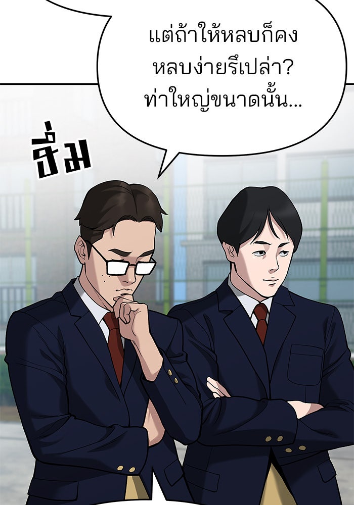 เลวฟาดเลว - หน้า 101