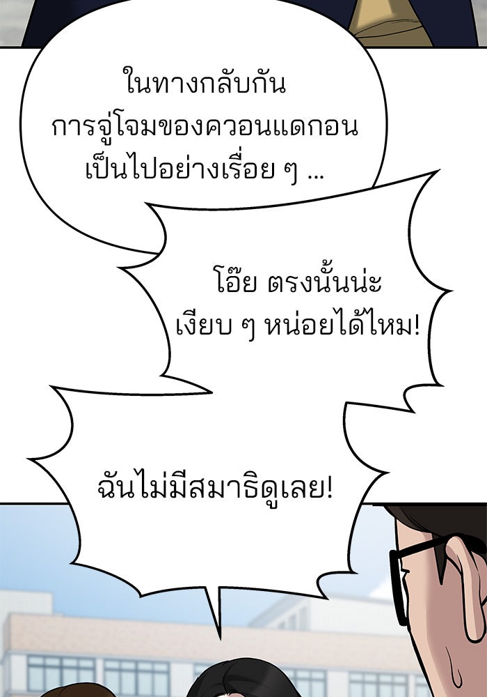 เลวฟาดเลว - หน้า 102