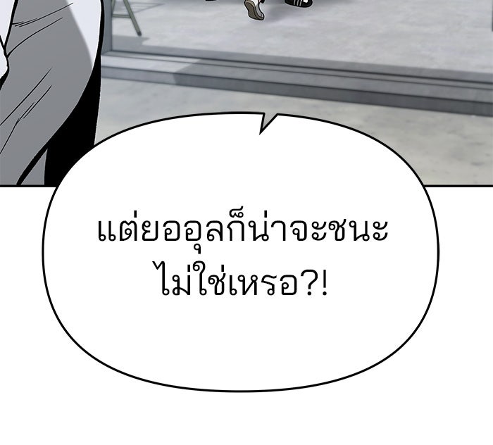เลวฟาดเลว - หน้า 105