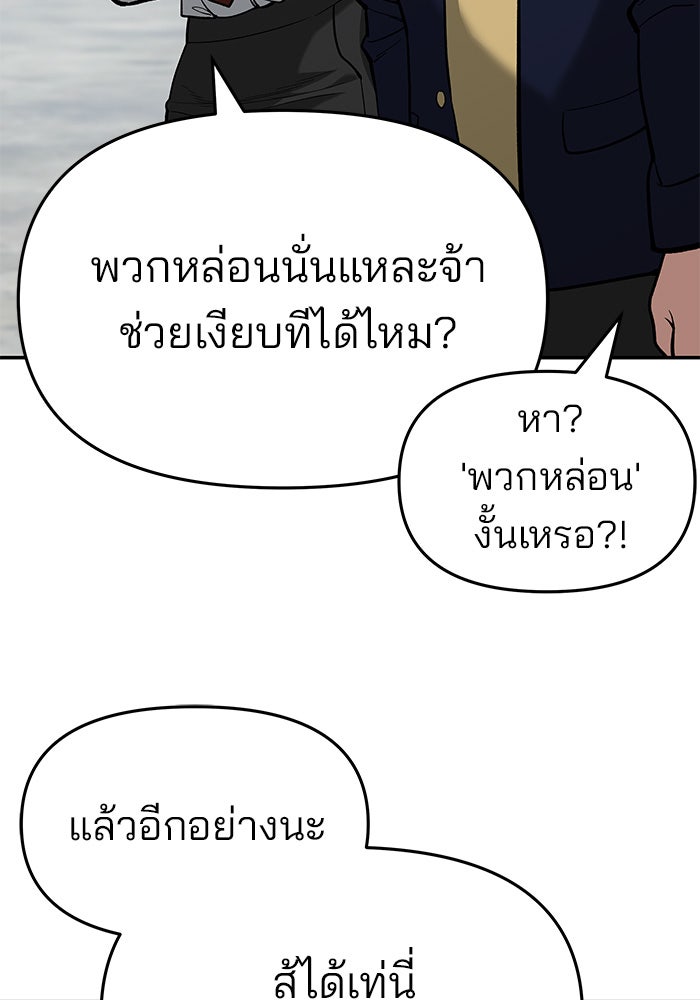 เลวฟาดเลว - หน้า 107