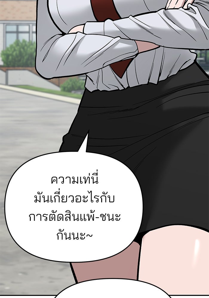 เลวฟาดเลว - หน้า 109