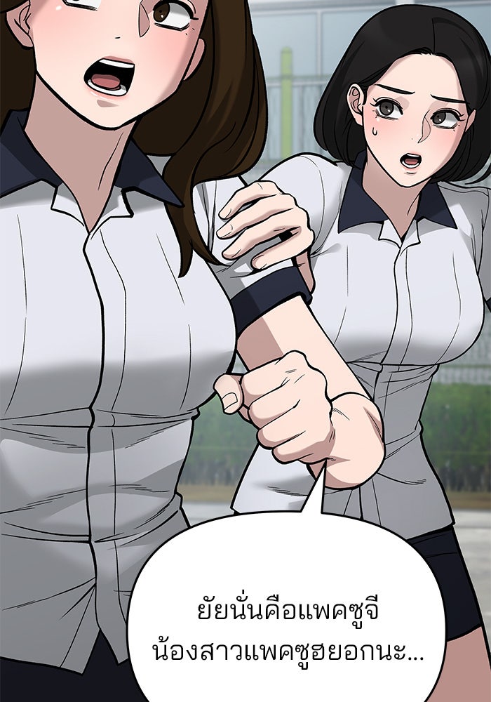 เลวฟาดเลว - หน้า 111
